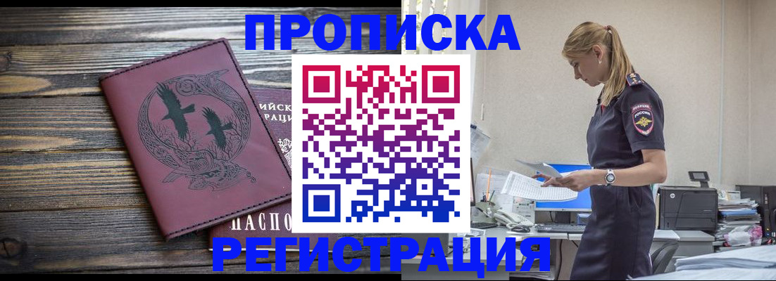 прописка регистрация в Оби