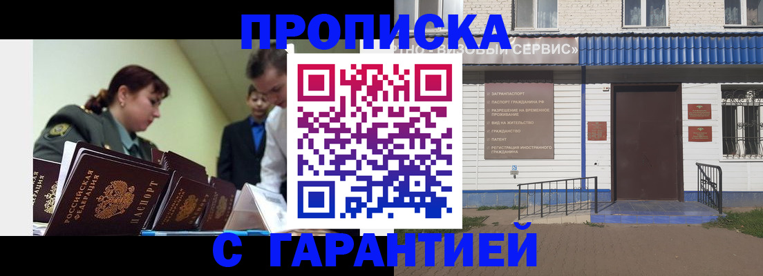 временная регистрация законно в Оби