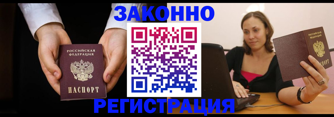 временная регистрация 2025 в Оби