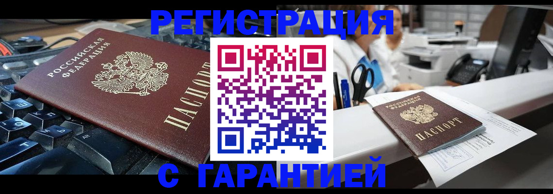 временная прописка в Оби